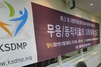 제 2회 학술제- 무용동작치료의 다학제적 접근