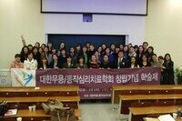 대한무용동작심리치료학회 창립기념 학술제