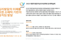 23년 춘계학술대회