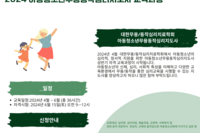 24 상반기 아동청소년무용동작심리지도사 자격교육과정